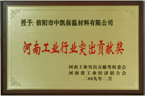 Henan Industry Award for Outst